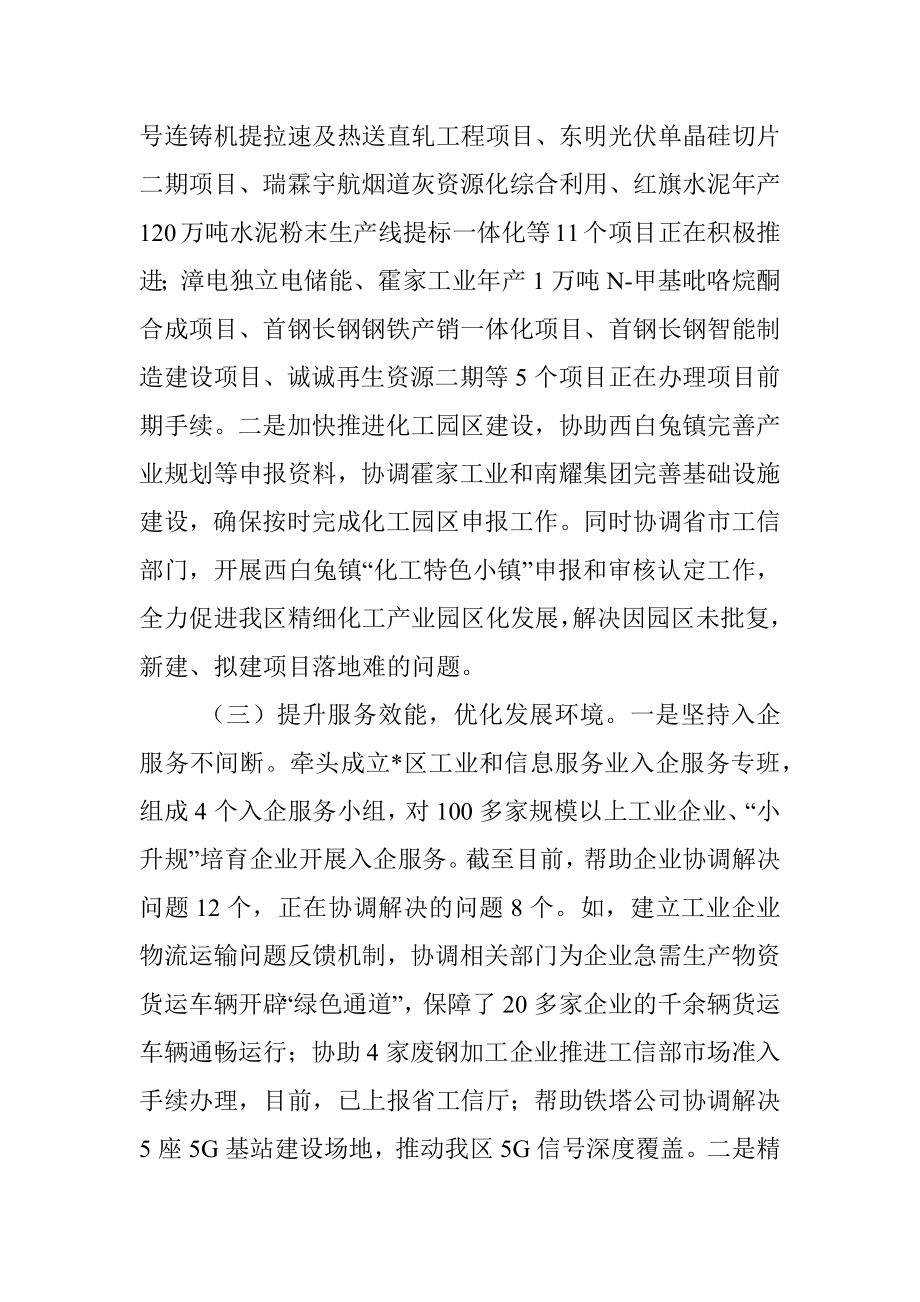 区工业和信息化局2022年上半年工作总结暨下半年工作计划.docx_第2页