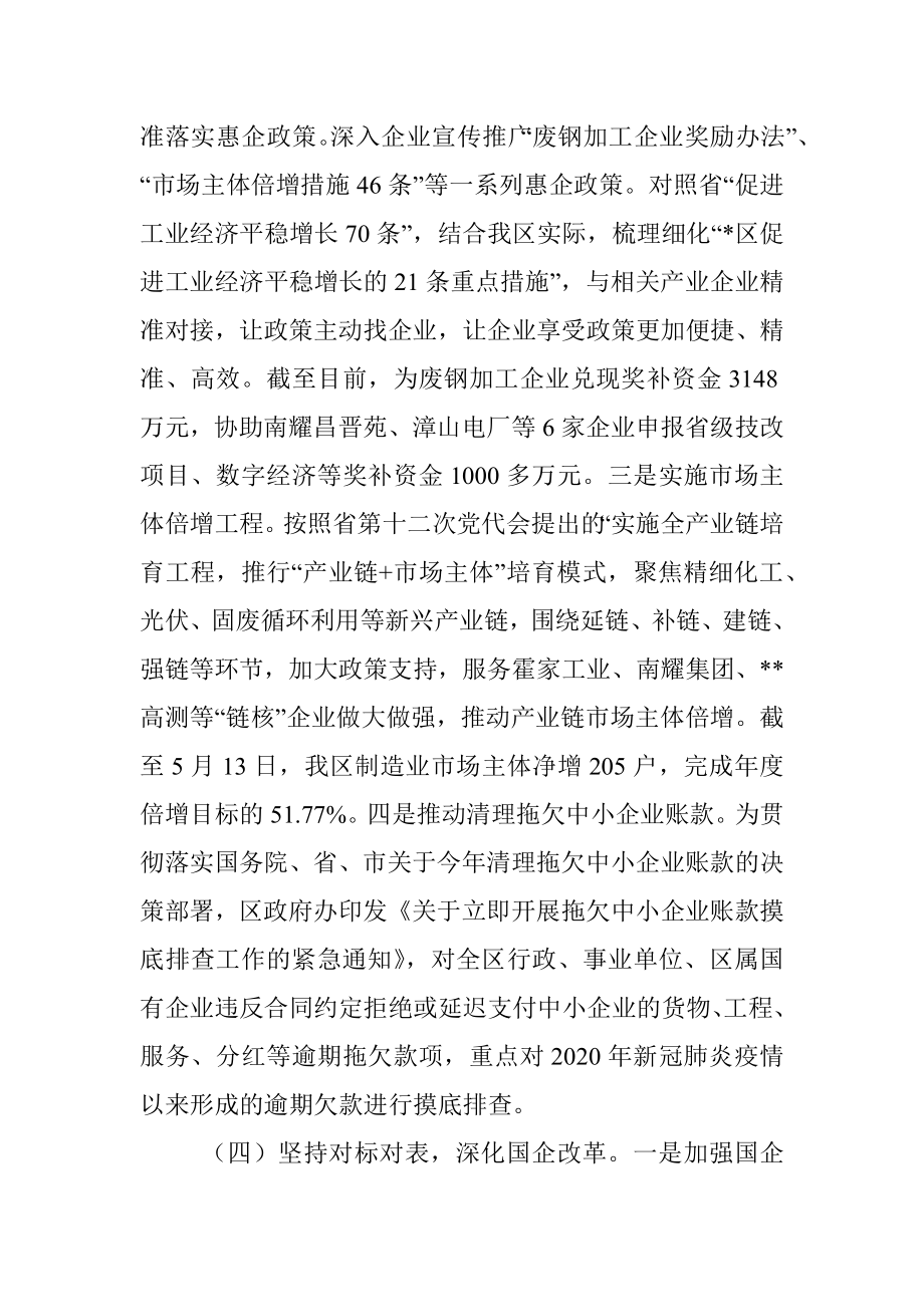 区工业和信息化局2022年上半年工作总结暨下半年工作计划.docx_第3页