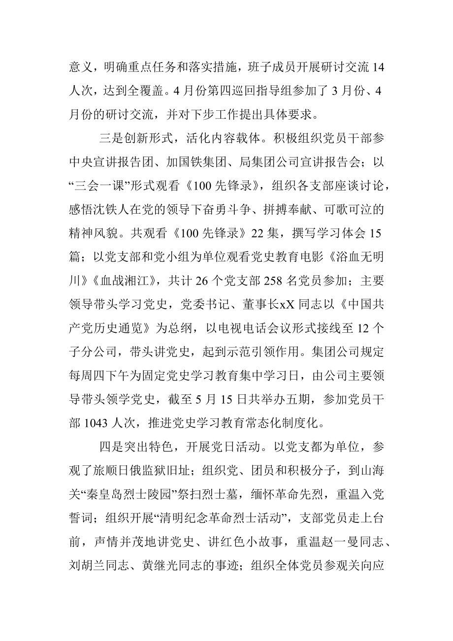 X国企党史学习教育阶段总结.docx_第2页