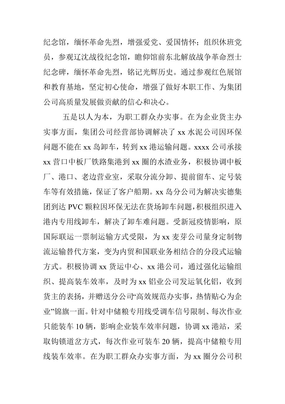 X国企党史学习教育阶段总结.docx_第3页