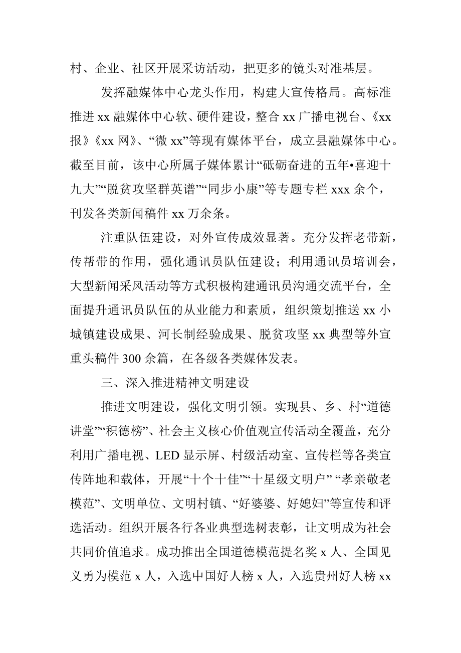 市级宣传思想文化五年工作总结.docx_第2页