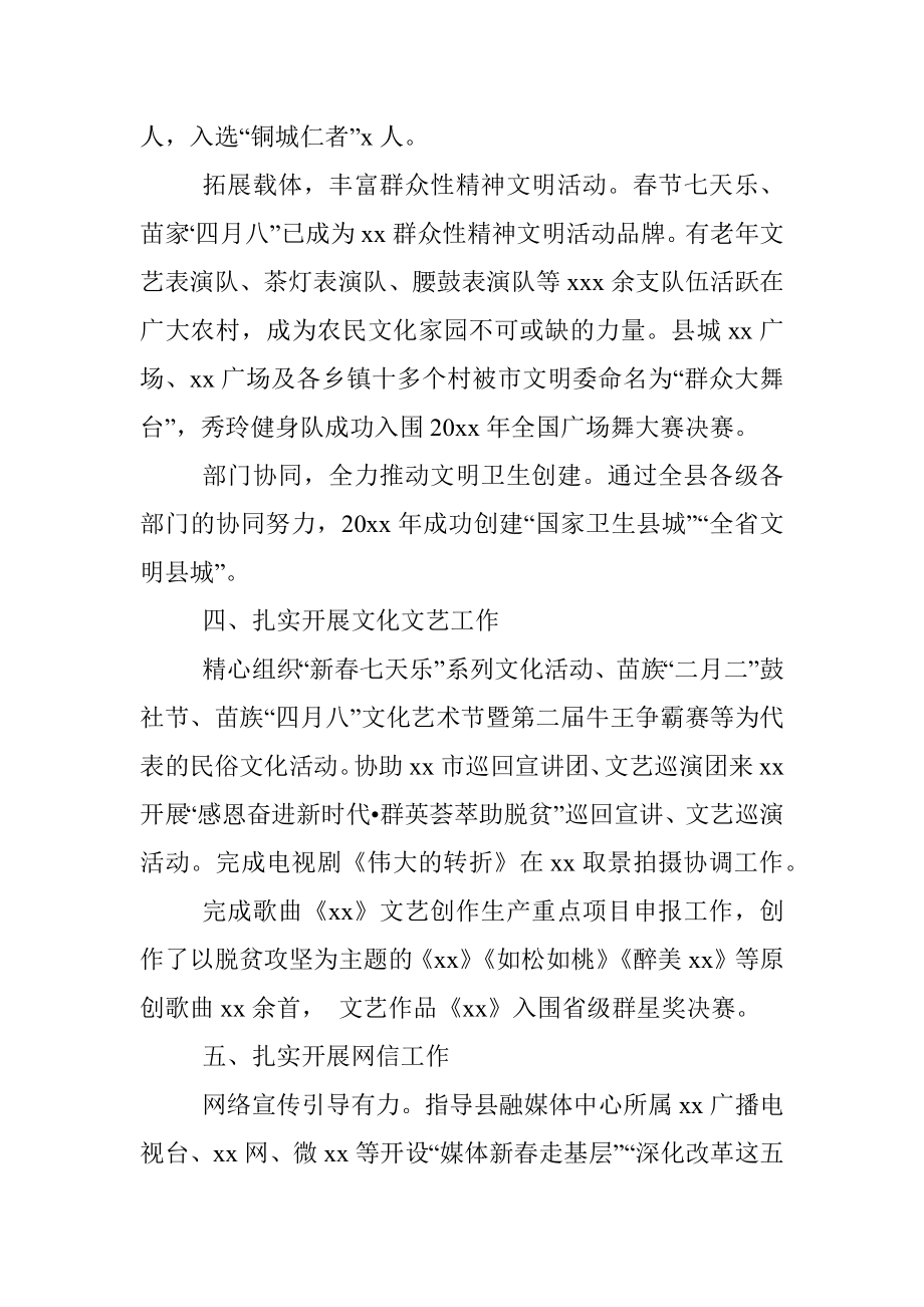 市级宣传思想文化五年工作总结.docx_第3页