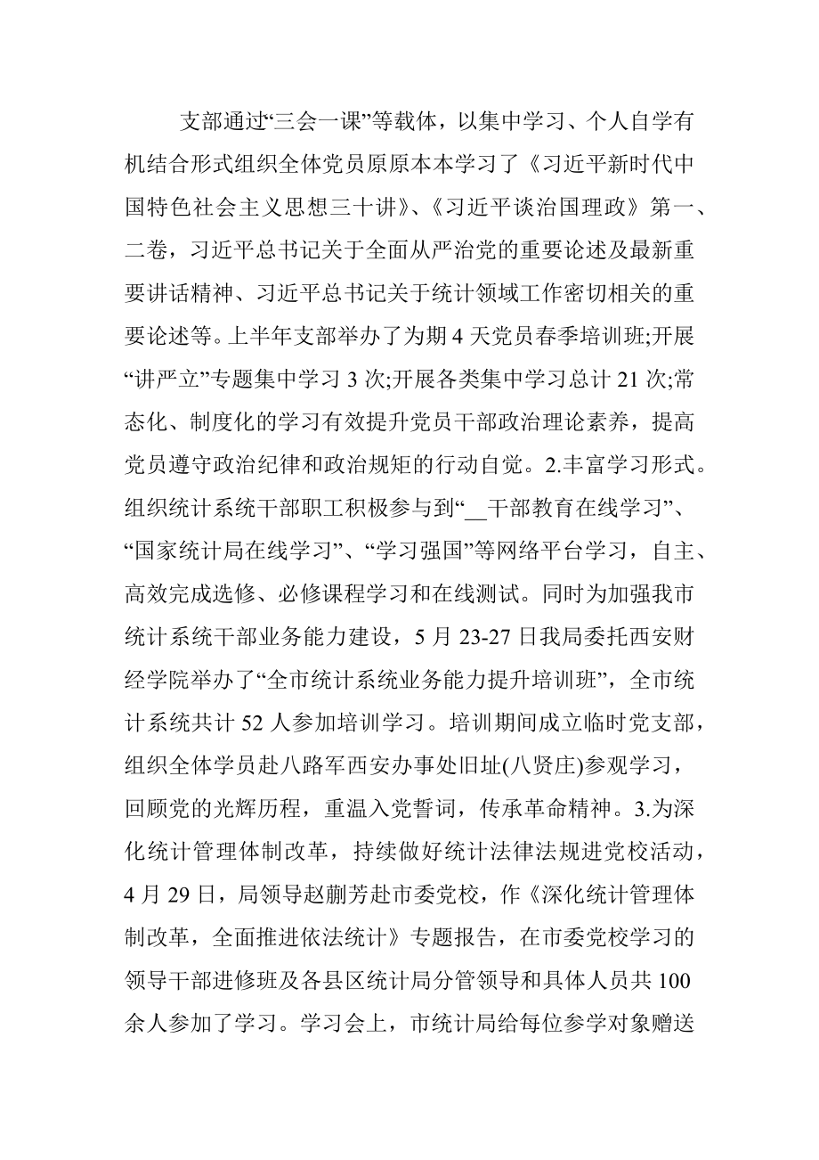 2020年上半年党支部党建工作总结及下半年计划.docx_第2页