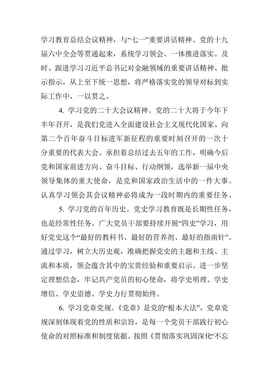 2022年全局系统党支部理论学习计划.docx_第2页