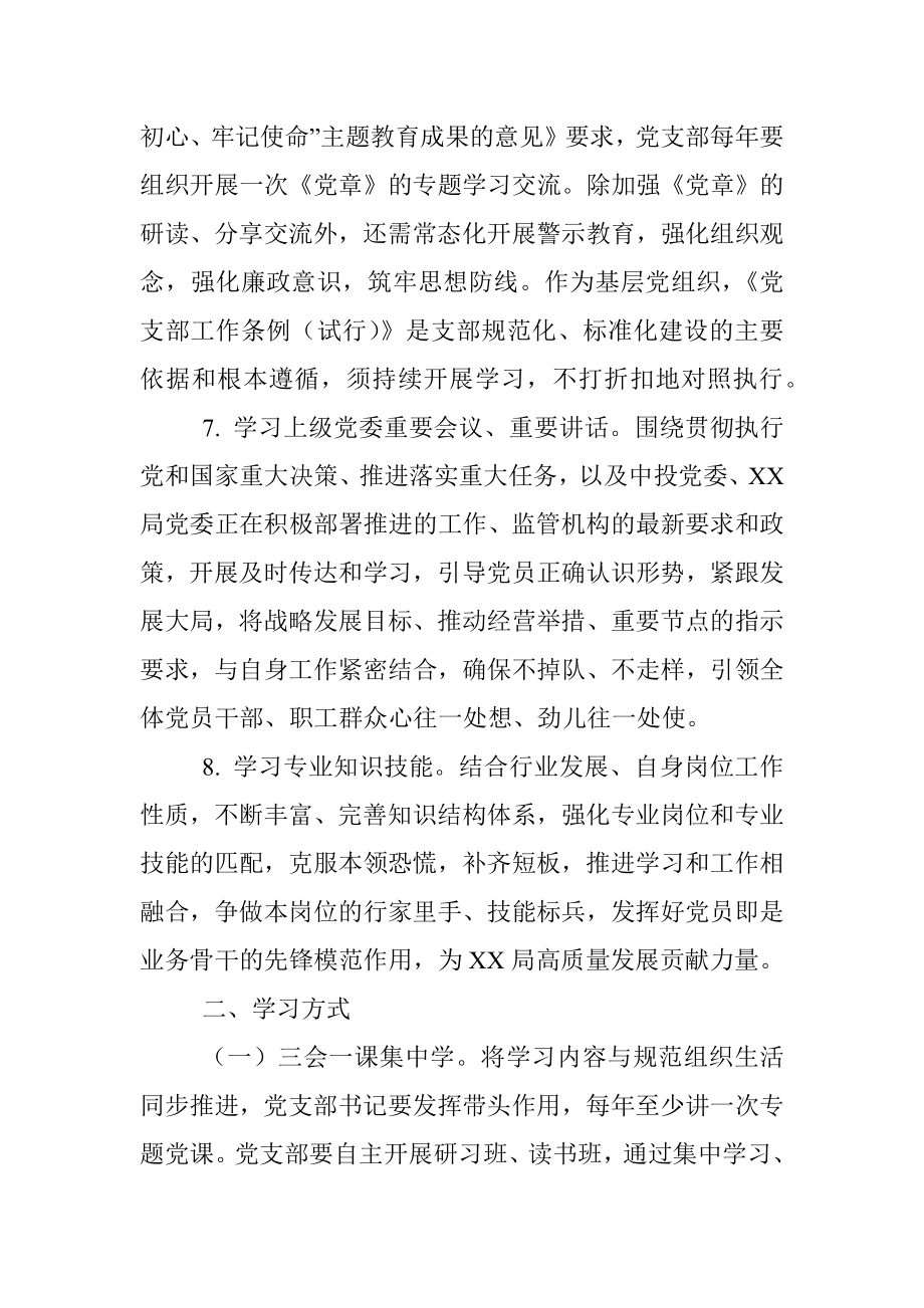 2022年全局系统党支部理论学习计划.docx_第3页