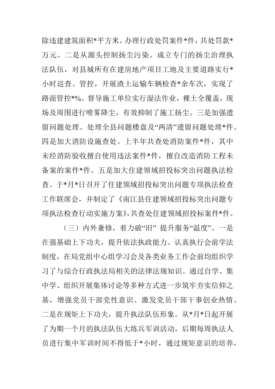 县综合行政执法局2022年上半年工作总结和下半年工作计划.docx_第2页