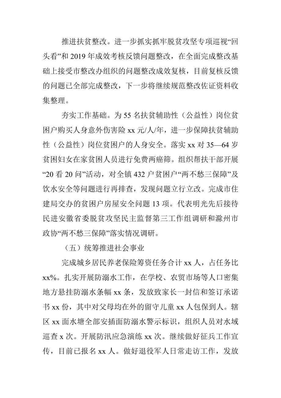 人民政府2020年六月份工作总结.docx_第3页