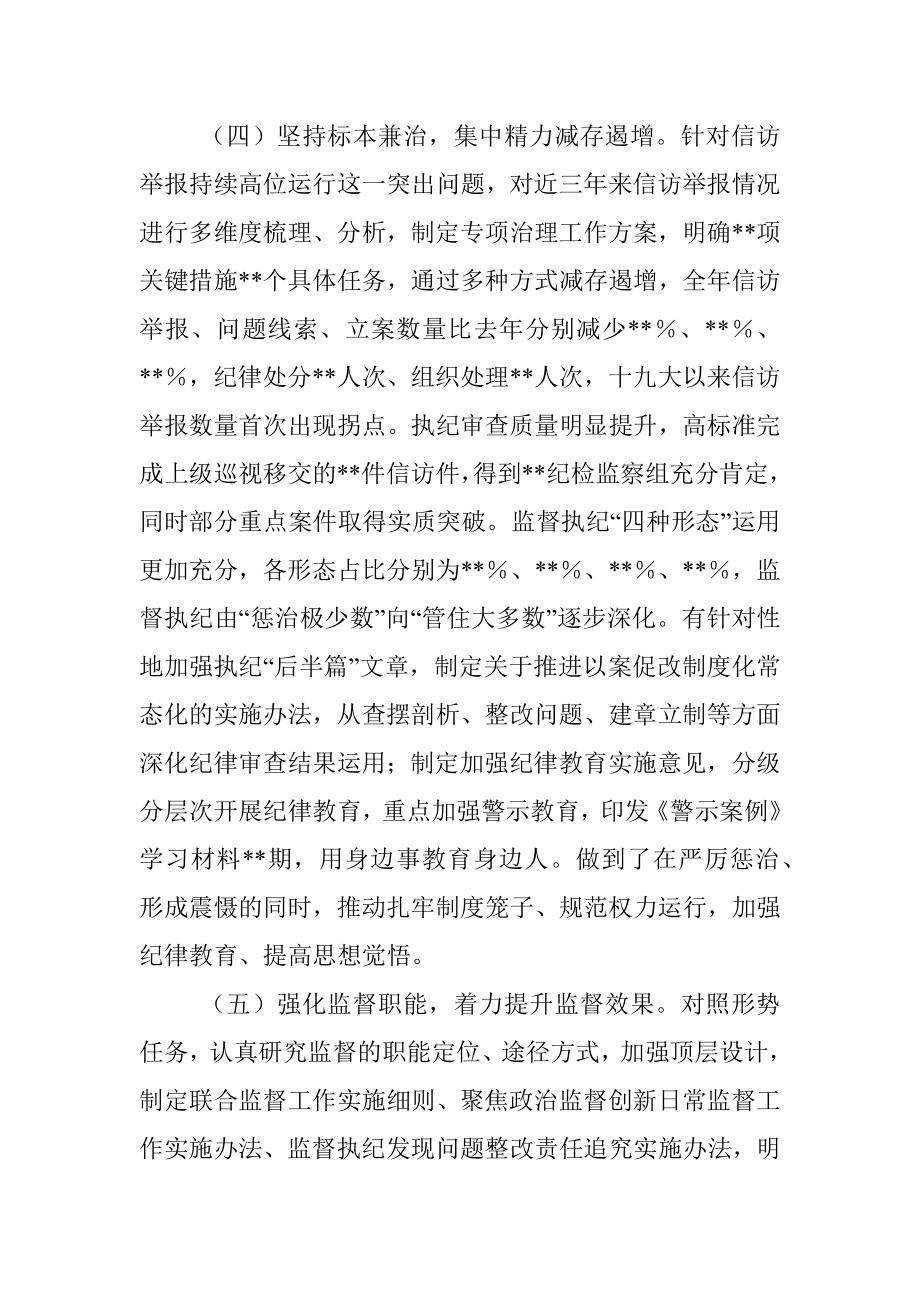 某单位纪检监察部门2022年工作总结及2023年工作规划.docx_第3页