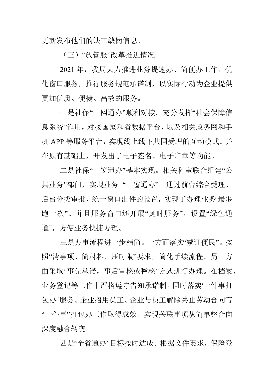 市社保就业局2021年“营商环境”工作总结.docx_第3页