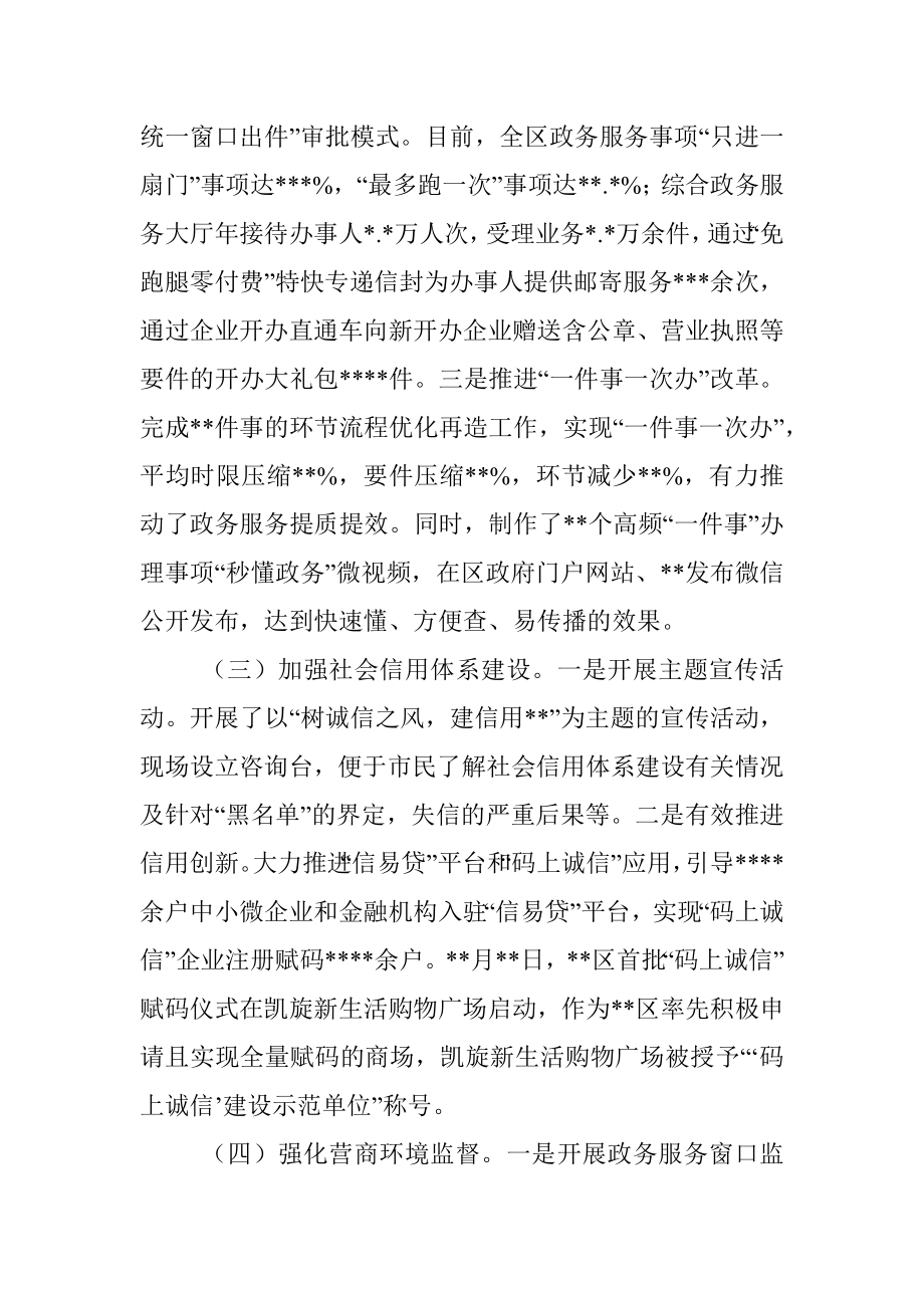 营商环境建设监督工作总结.docx_第2页