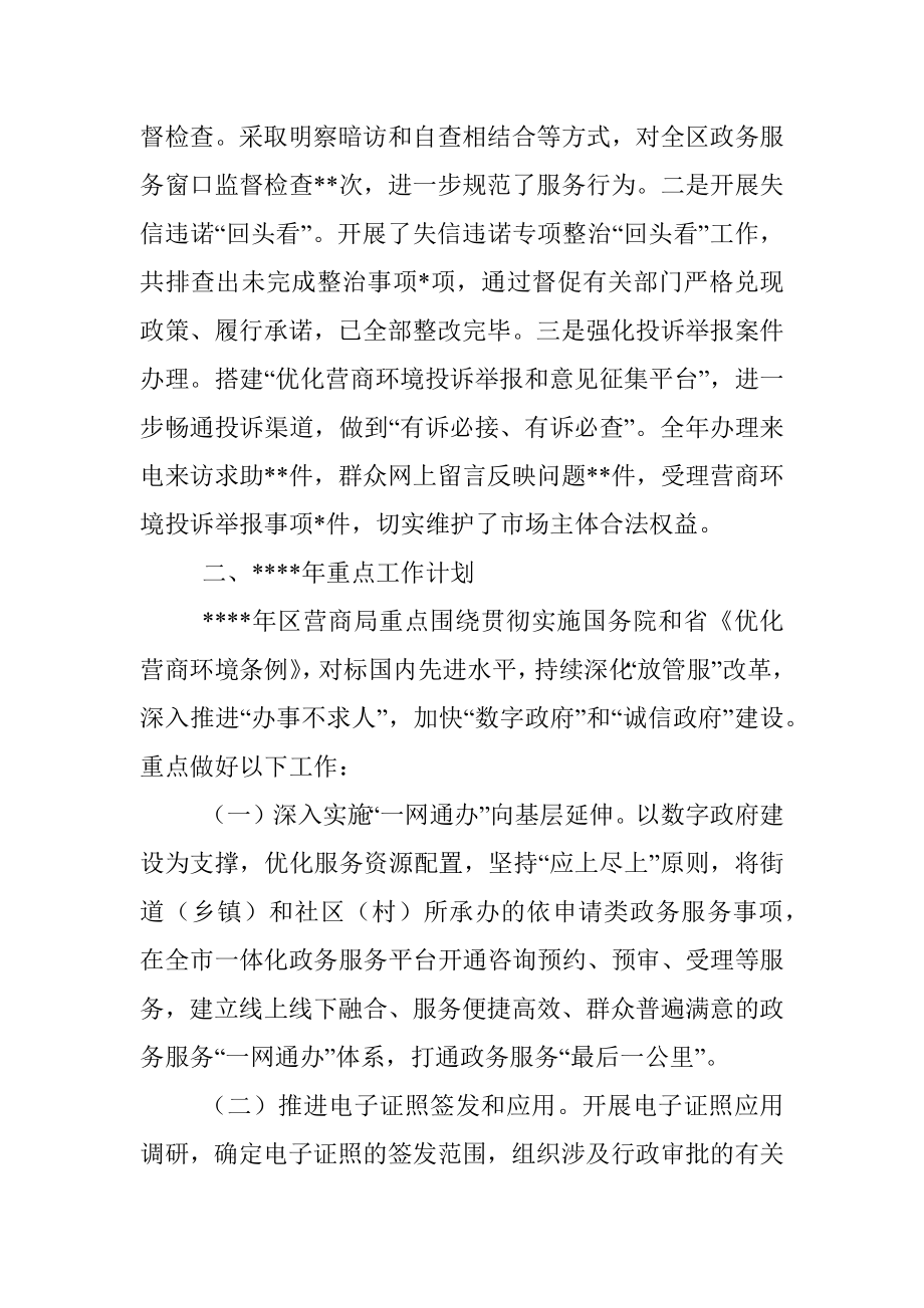 营商环境建设监督工作总结.docx_第3页