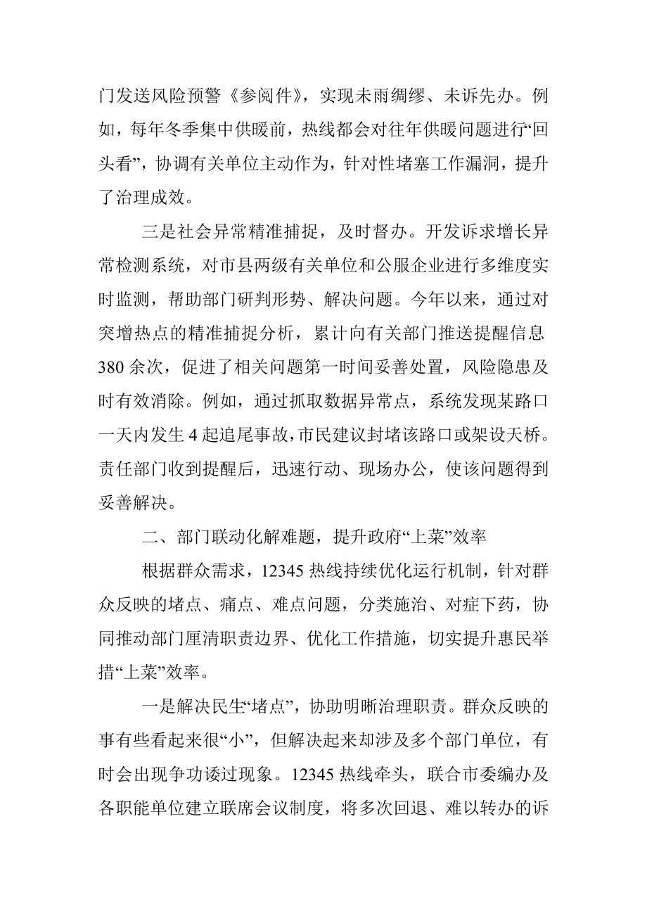 政务服务热线经验交流材料.docx_第2页