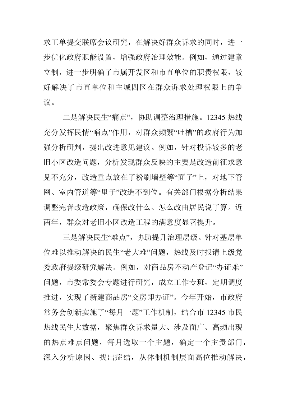 政务服务热线经验交流材料.docx_第3页