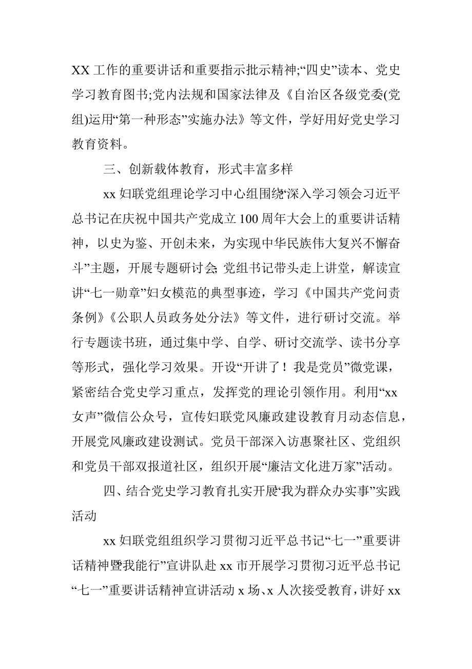 x妇联党组开展党风廉政建设教育月活动总结.docx_第2页