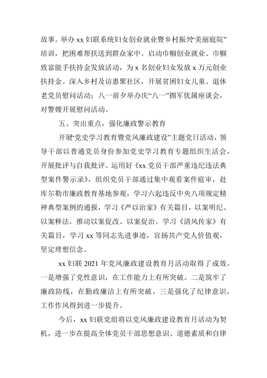 x妇联党组开展党风廉政建设教育月活动总结.docx_第3页