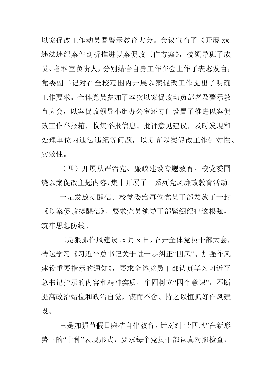 “以案促改”整改工作总结范文.docx_第2页