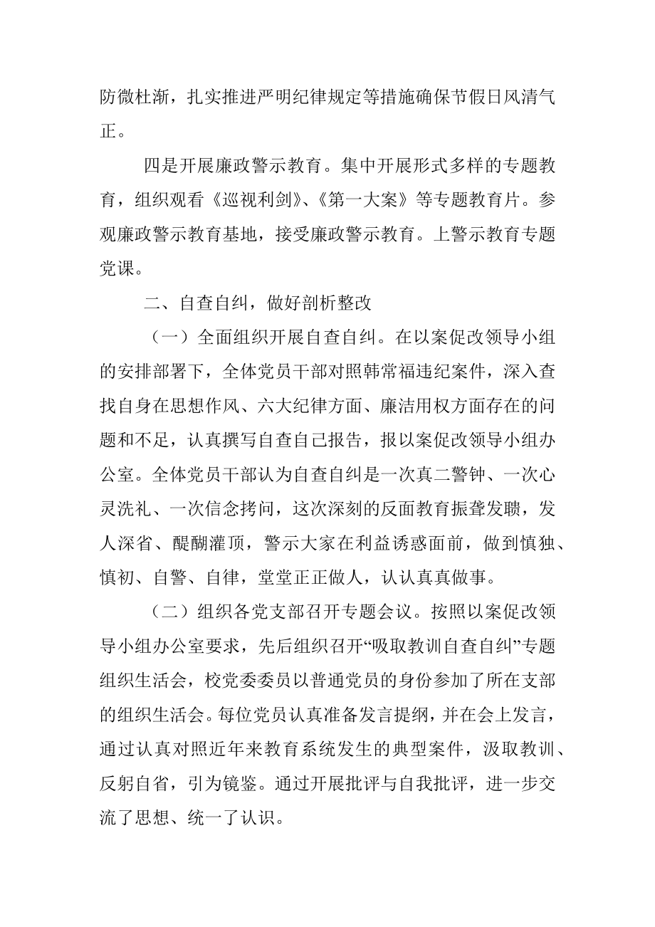 “以案促改”整改工作总结范文.docx_第3页