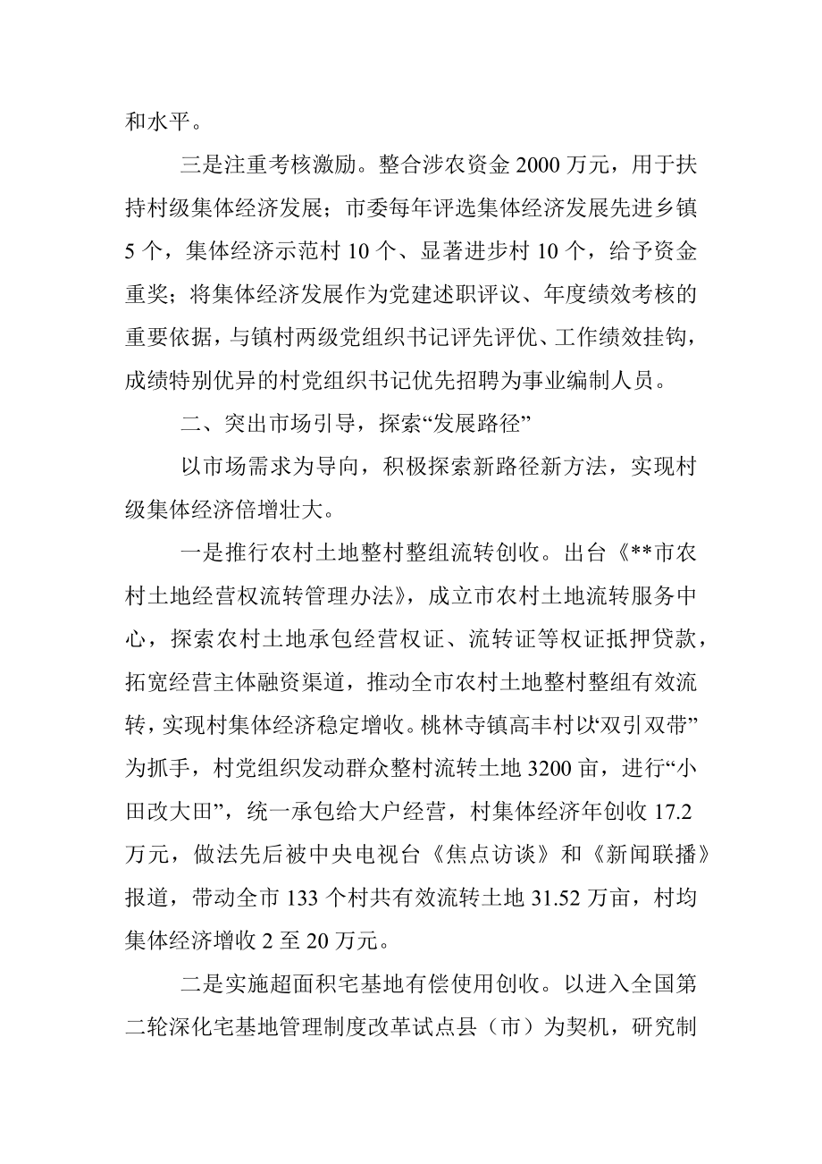 发展壮大村级集体经济典型经验材料.docx_第2页