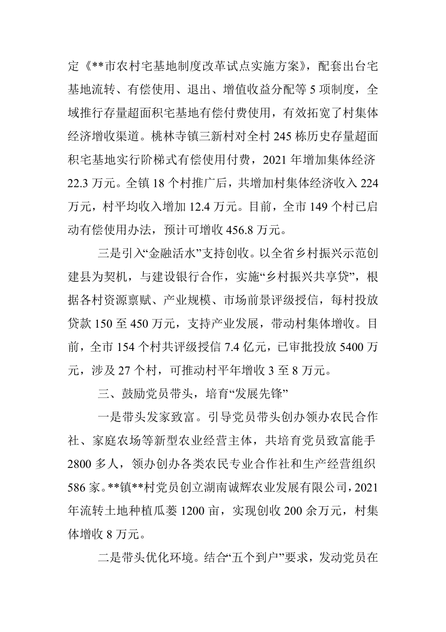 发展壮大村级集体经济典型经验材料.docx_第3页