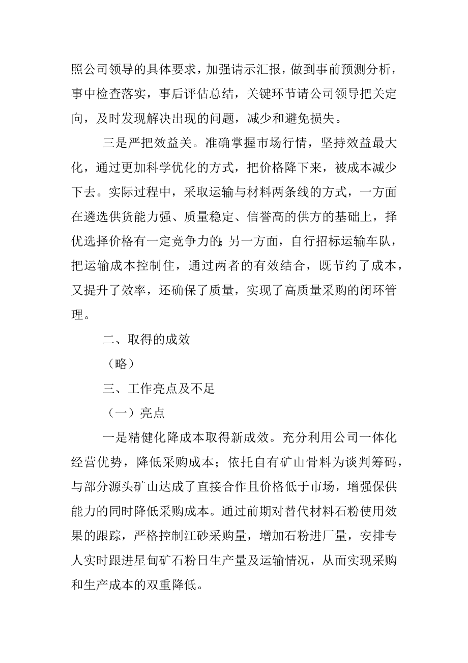 物资供应部2022年上半年工作总结及下半年工作计划.docx_第2页