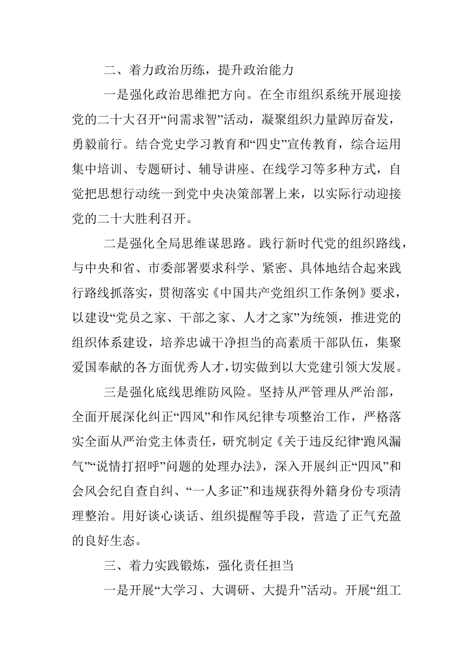 组工干部能力素质提升经验做法.docx_第2页