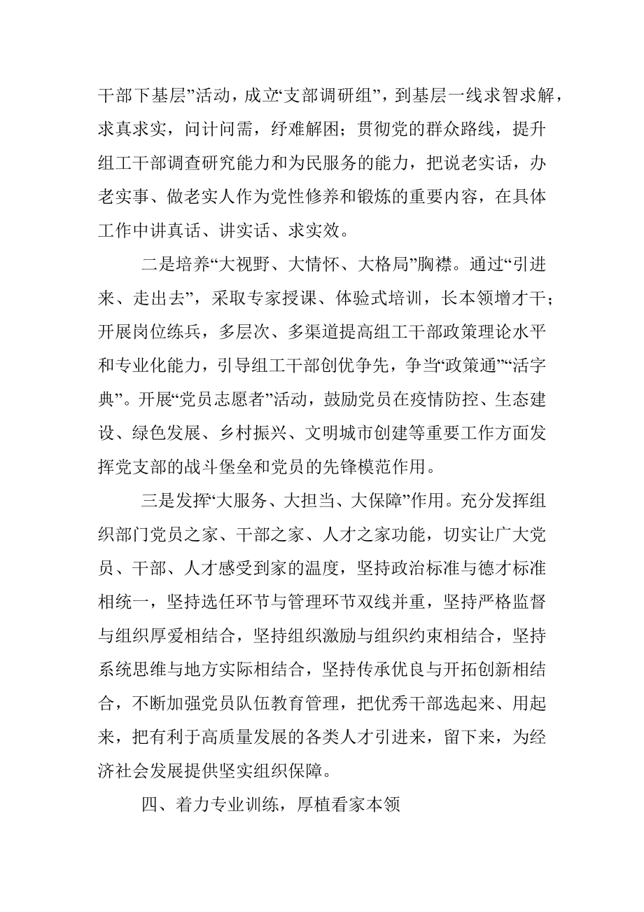 组工干部能力素质提升经验做法.docx_第3页