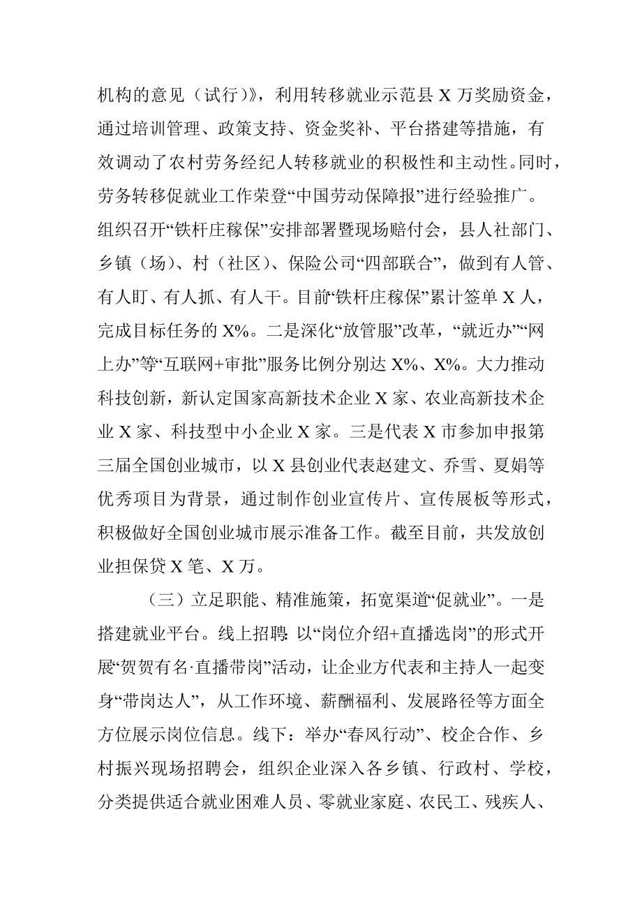 X县就业创业和人才服务中心2021年上半年工作总结暨下半年工作思路.docx_第2页