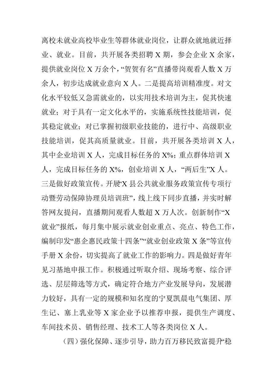 X县就业创业和人才服务中心2021年上半年工作总结暨下半年工作思路.docx_第3页