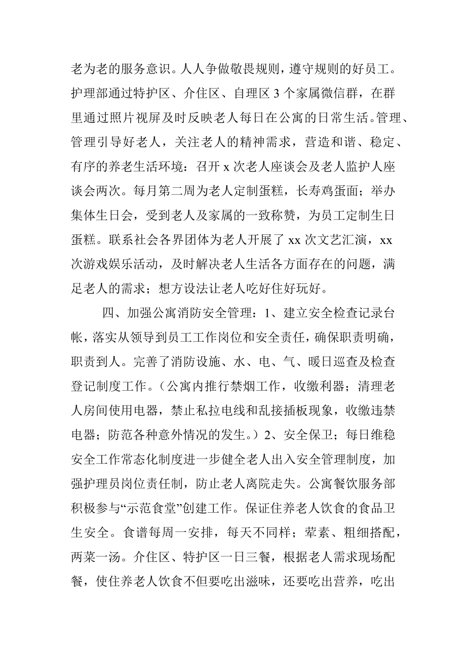 福利中心20xx年度工作总结.docx_第2页