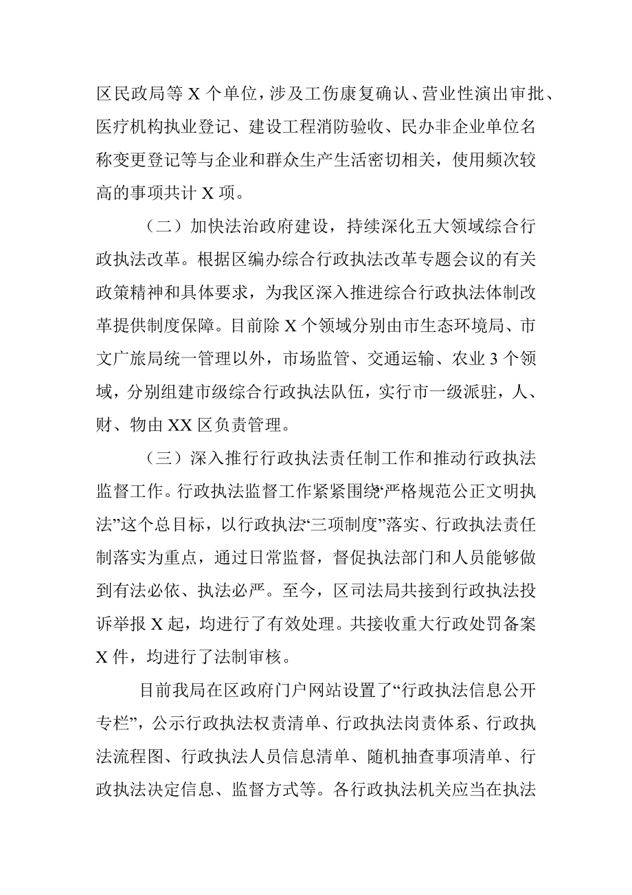 区司法局全面深化改革工作总结和计划.docx_第2页