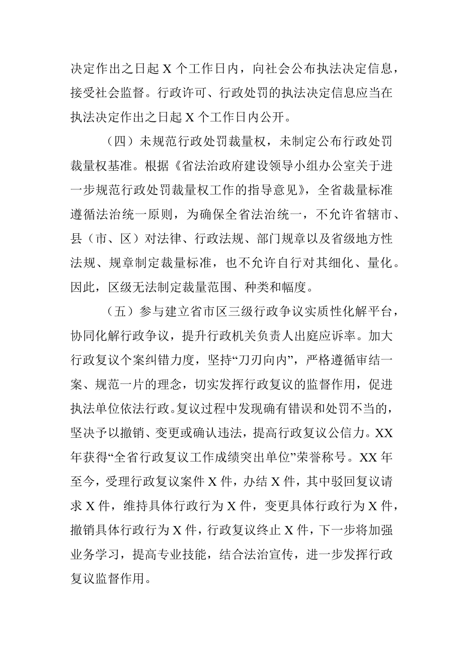 区司法局全面深化改革工作总结和计划.docx_第3页