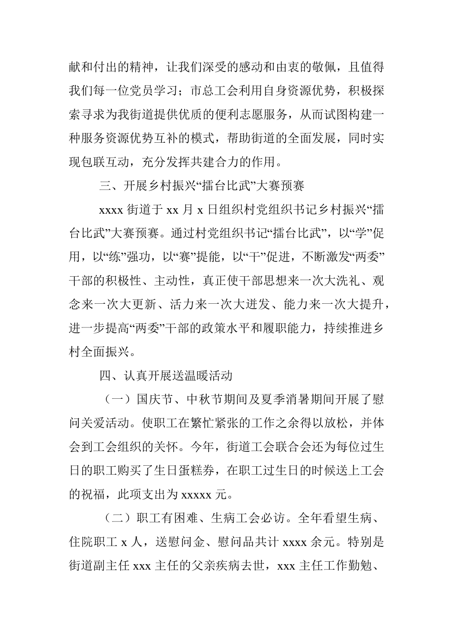 办事处工会联合会2021年工作总结（街道）.docx_第2页