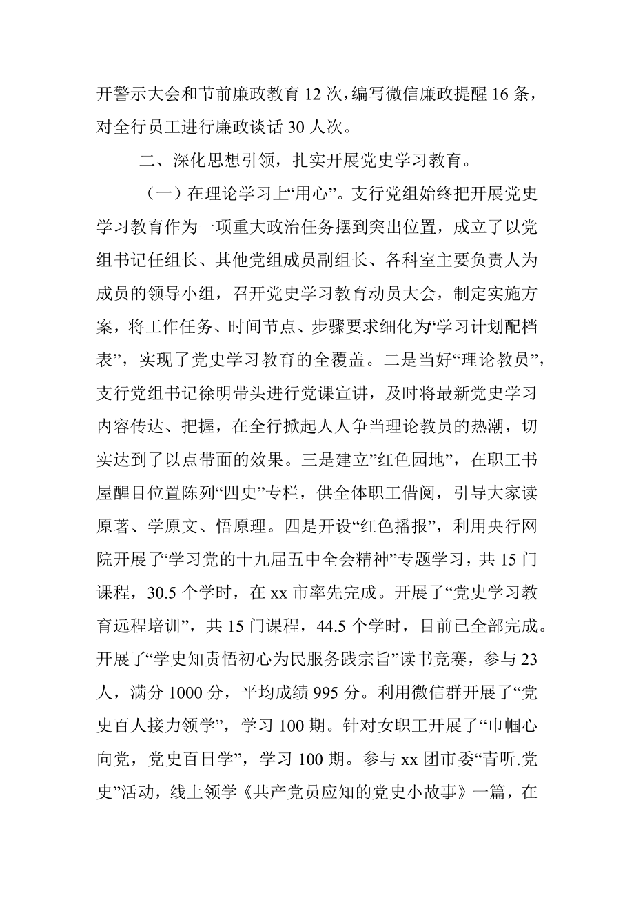 中国人民银行支行2021年工作总结.docx_第3页