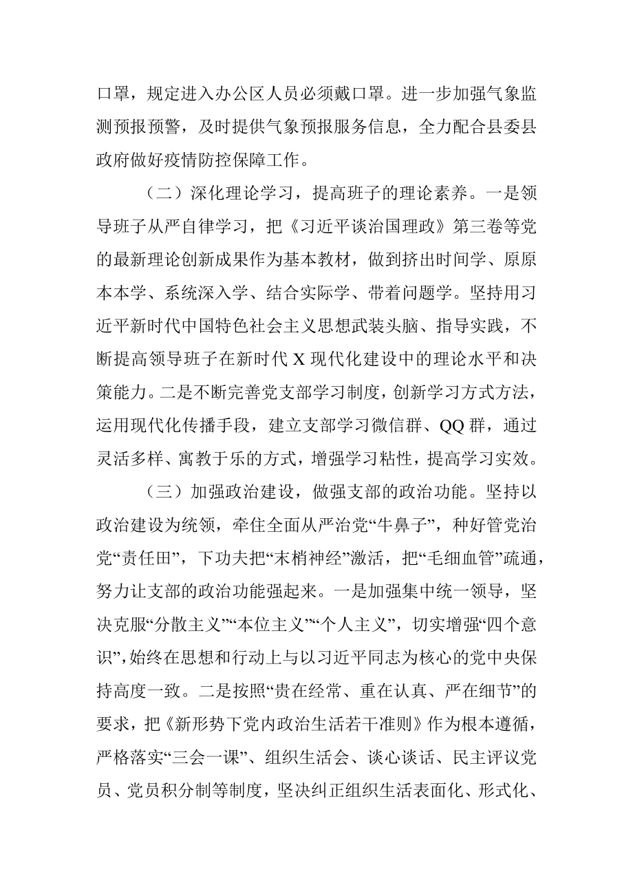 气象局2020年党建工作总结.docx_第2页