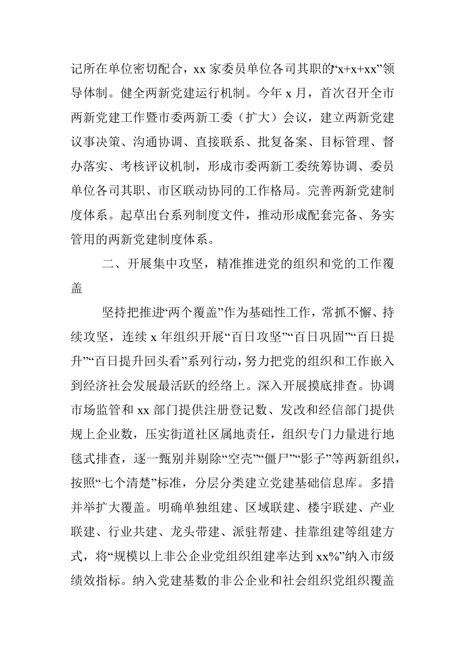 两新组织及战线系统党建工作总结.docx_第2页