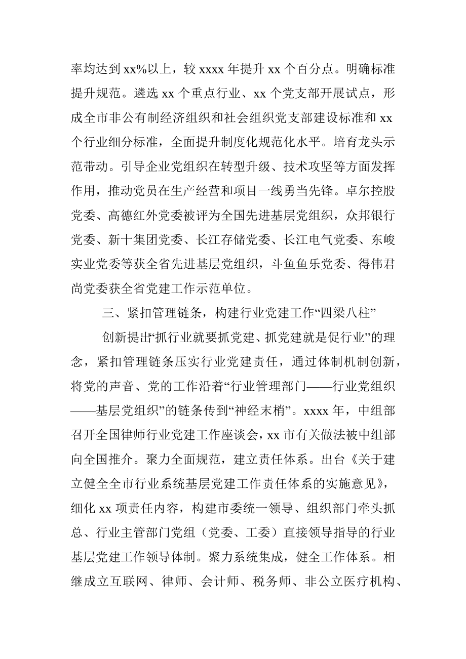 两新组织及战线系统党建工作总结.docx_第3页