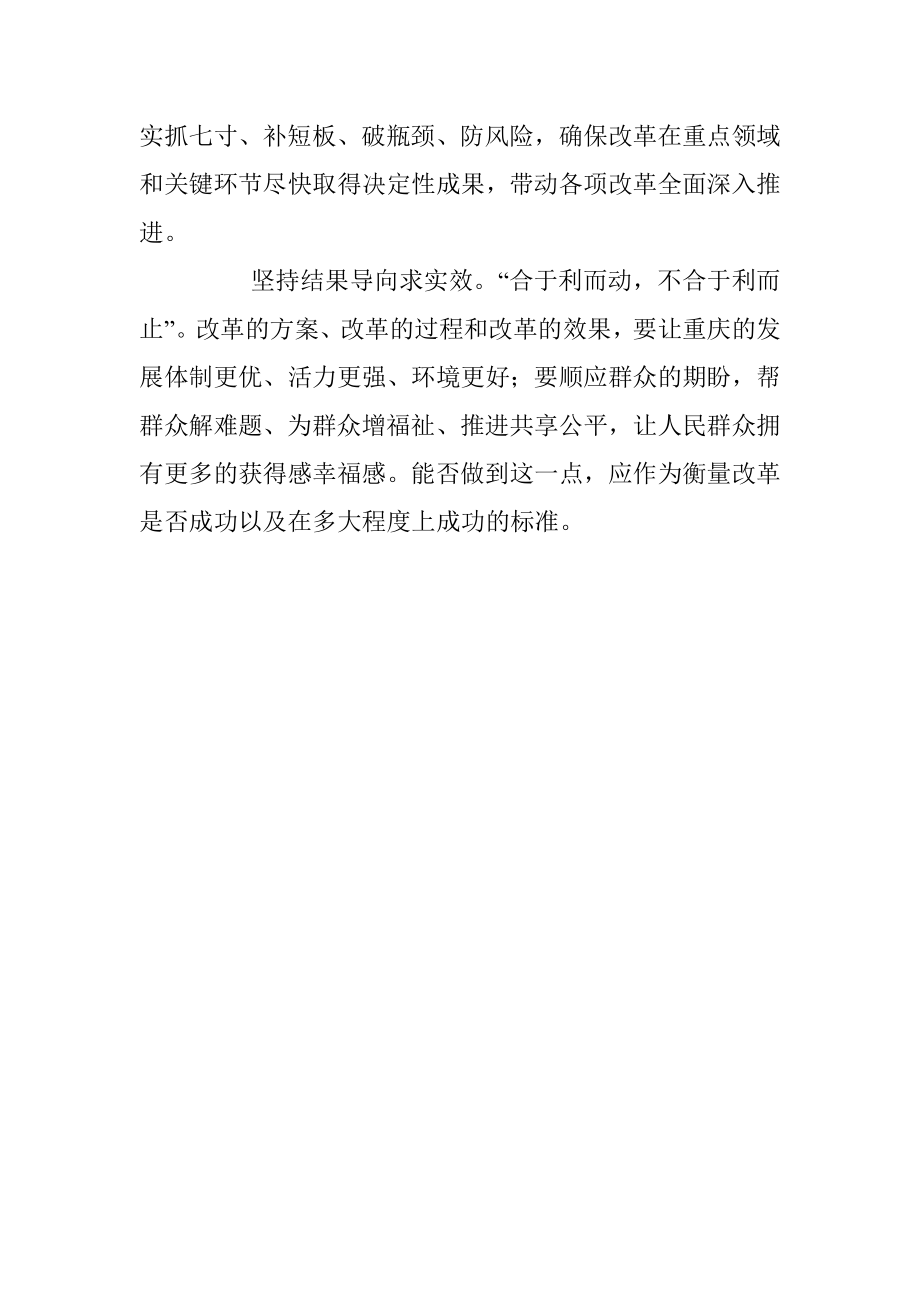 改革要讲究科学方法.docx_第2页