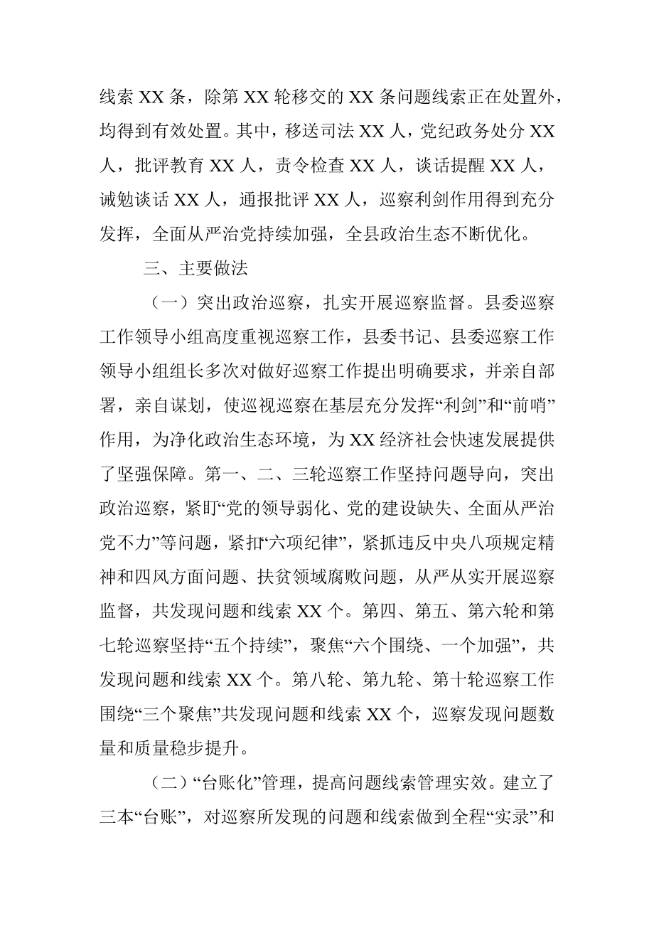 县委巡察办工作总结及意见建议.docx_第2页