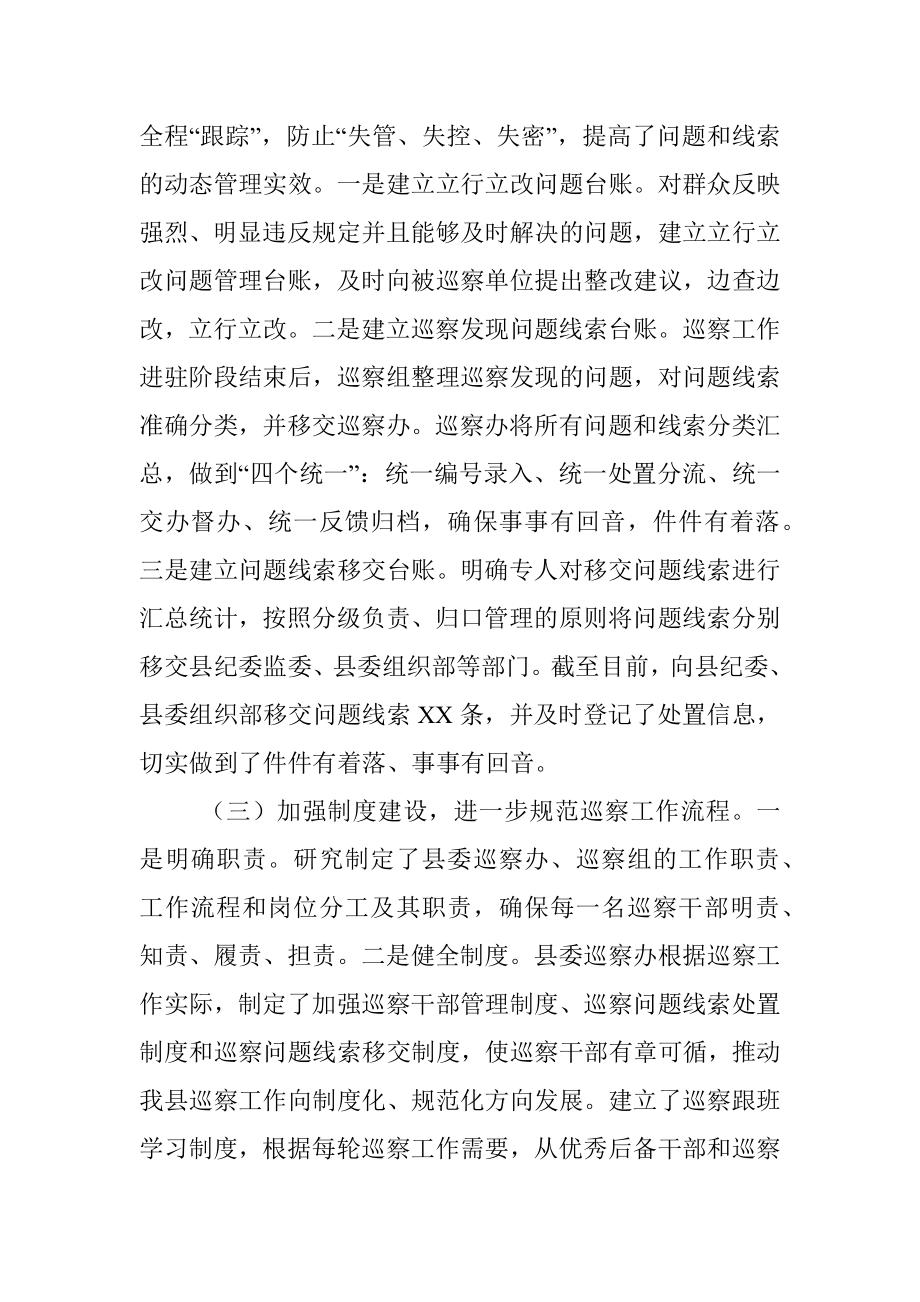 县委巡察办工作总结及意见建议.docx_第3页