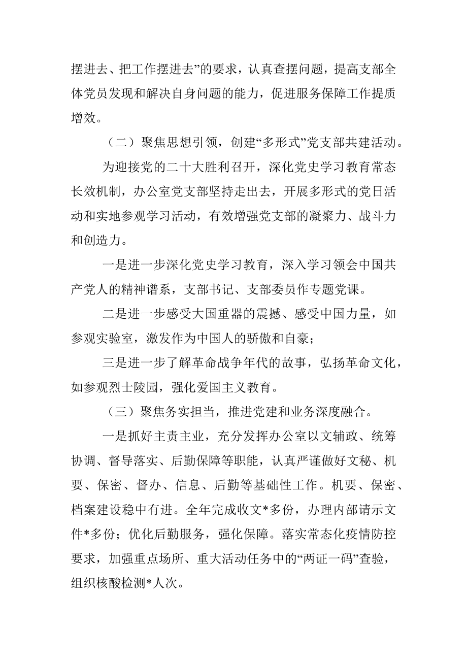 2022年某单位办公室党支部工作总结.docx_第2页