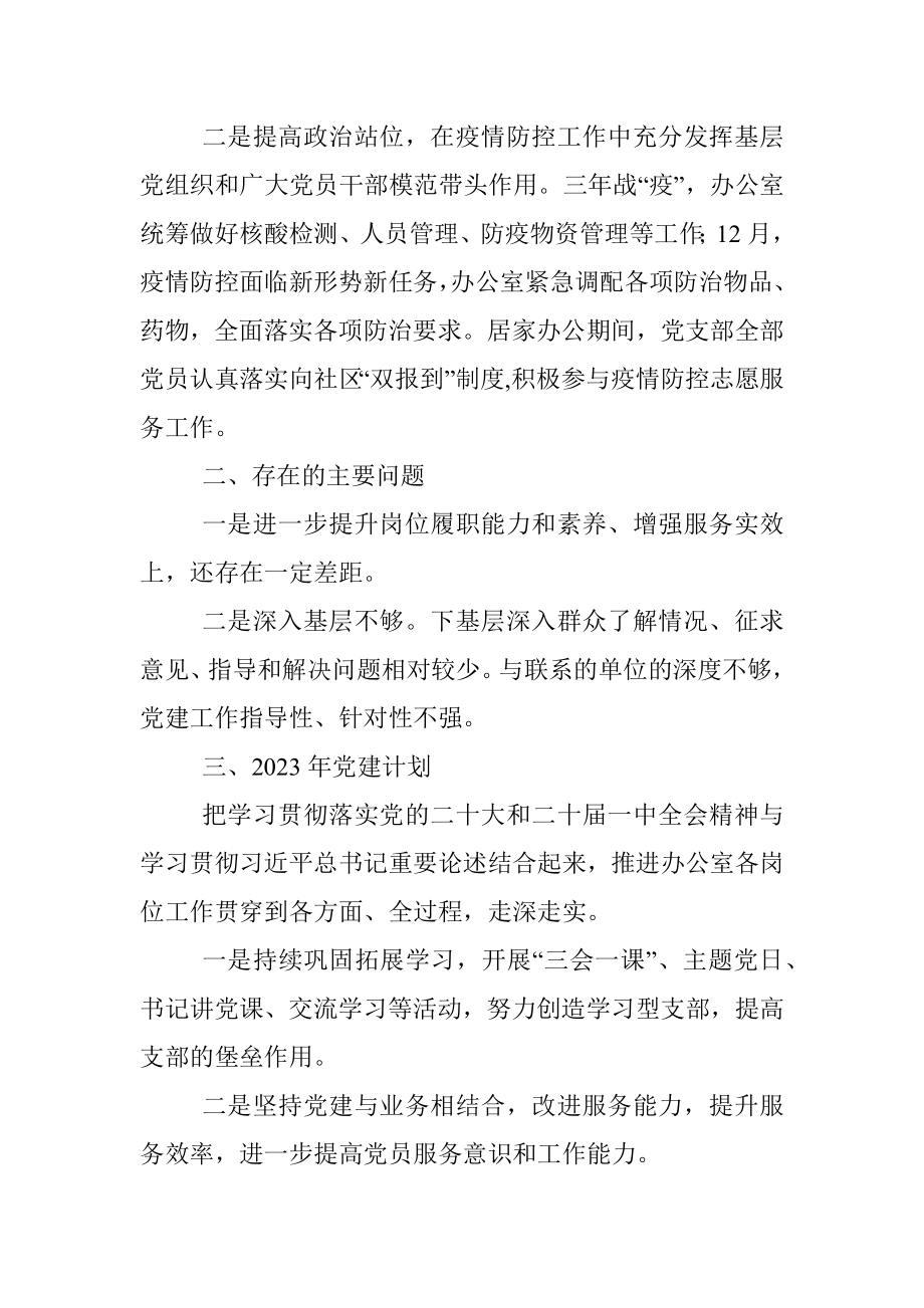 2022年某单位办公室党支部工作总结.docx_第3页