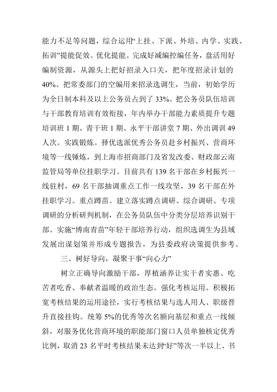 组织部关于干部培养的经验交流材料.docx_第2页