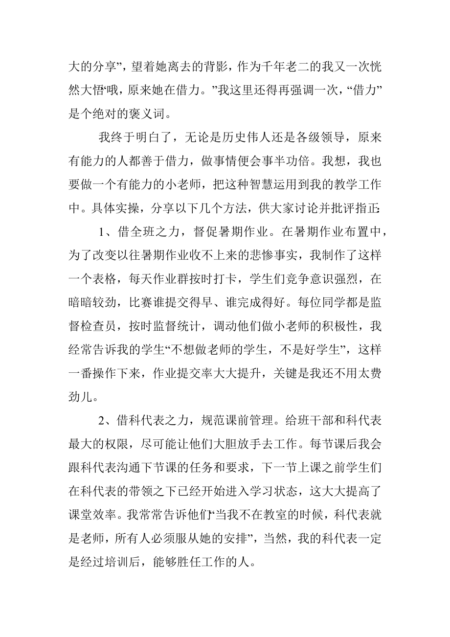 教师工作经验交流发言稿.docx_第2页