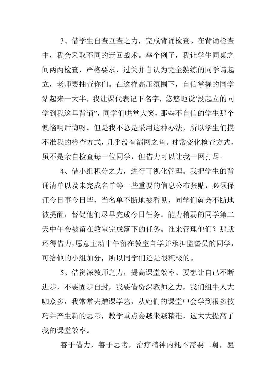 教师工作经验交流发言稿.docx_第3页