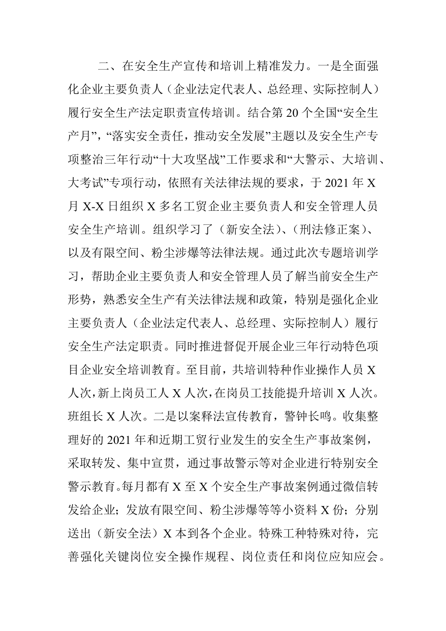 应急局工贸监管工作总结.docx_第2页