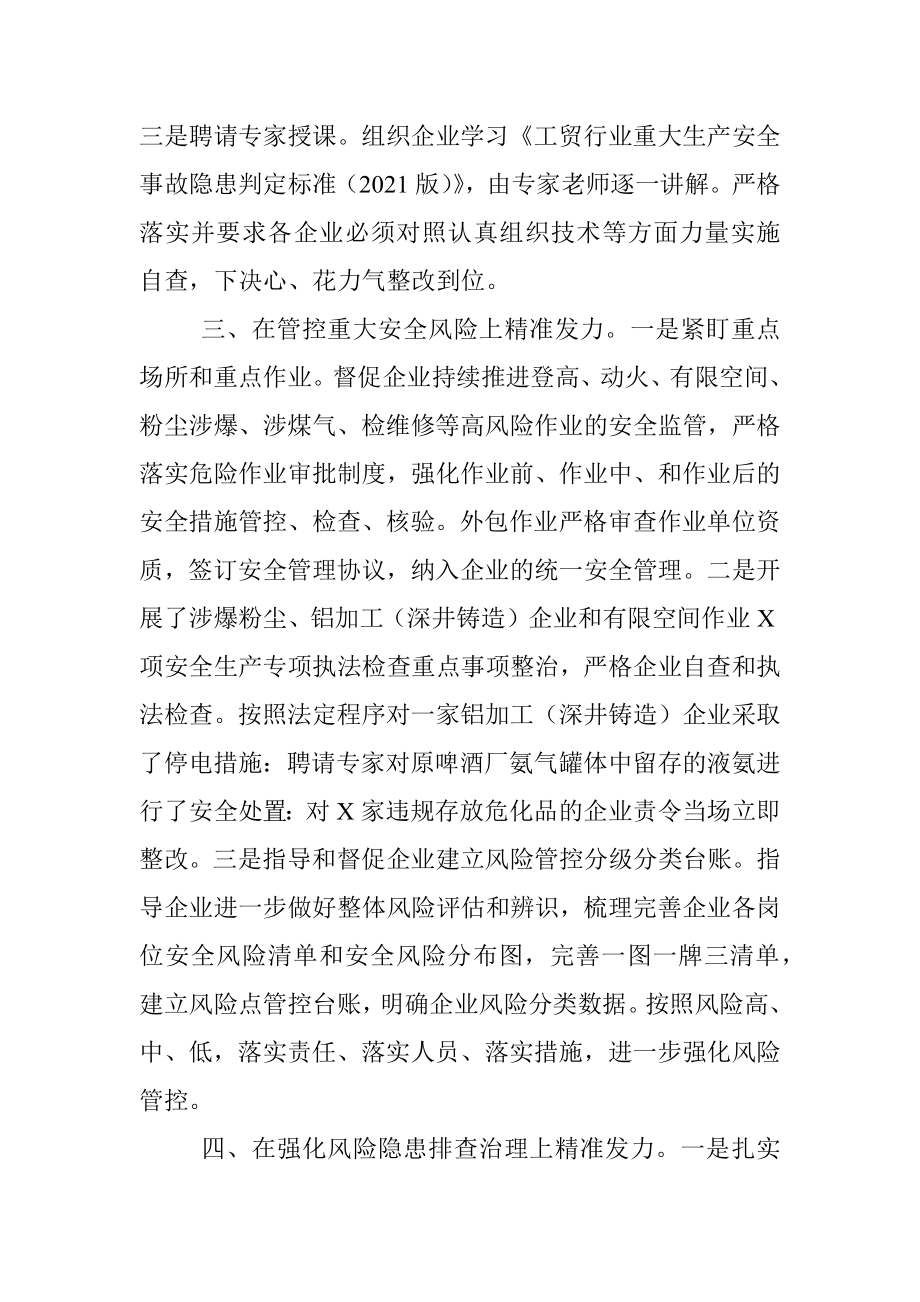 应急局工贸监管工作总结.docx_第3页