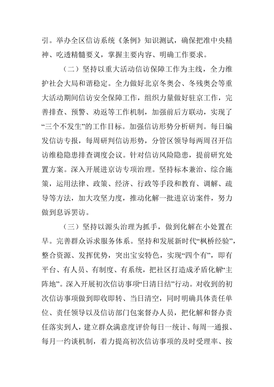 信访局2022年上半年工作总结和下半年工作计划.docx_第2页