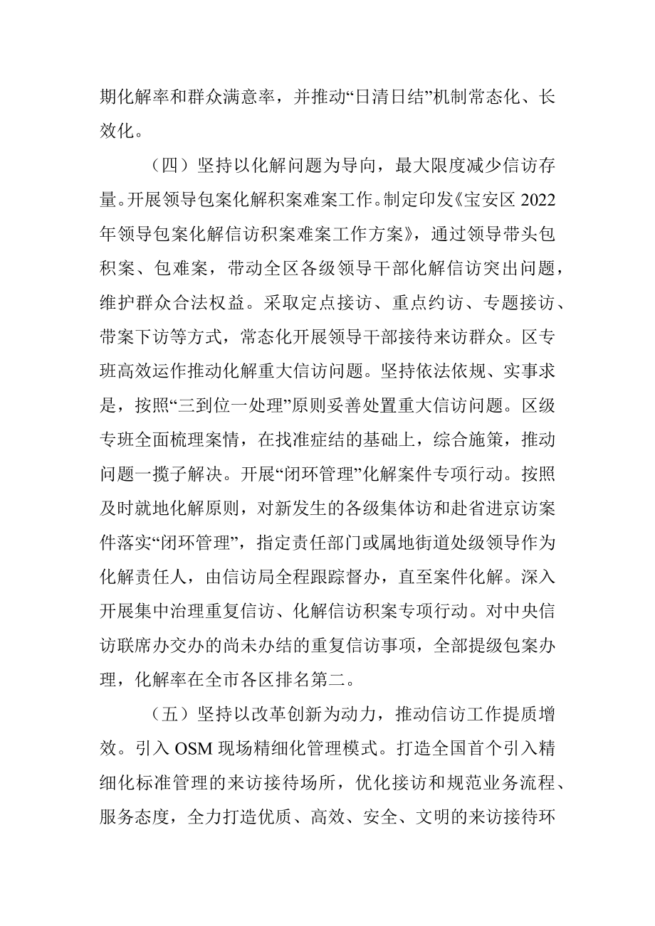 信访局2022年上半年工作总结和下半年工作计划.docx_第3页