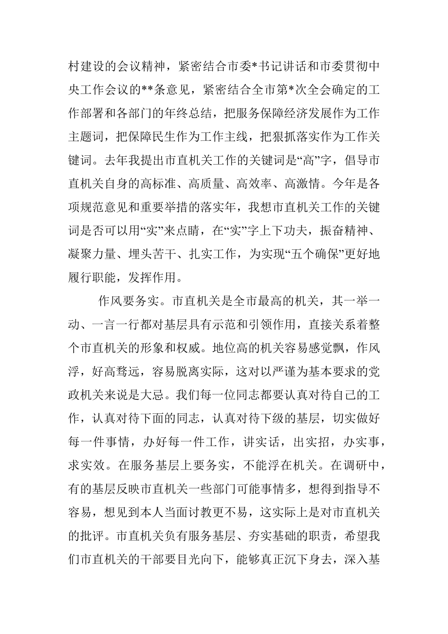 书记在市直机关工作总结大会上的讲话_1.docx_第2页