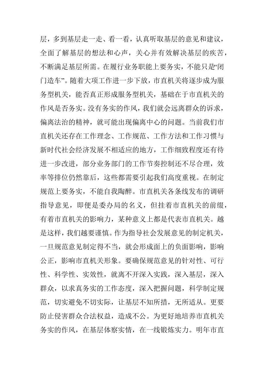 书记在市直机关工作总结大会上的讲话_1.docx_第3页